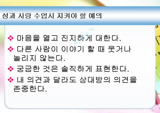 성혁명 성문화 성 Sex 신체적 성 젠더 섹슈얼리티 성욕구 남성의 생식기 여성의 생식기 생식구조 성의 과학 자위행위 혼전 성